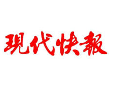 现代快报登报