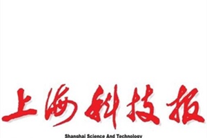 上海科技报登报挂失_上海科技报遗失登报、登报声明