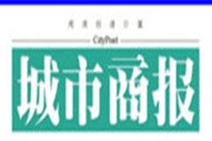 城市商报登报挂失_城市商报遗失登报、登报声明