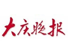 崂山大庆晚报登报_大庆晚报登报挂失