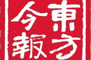 东方今报登报挂失_东方今报遗失登报、登报声明