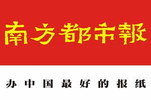 南方都市报登报挂失_南方都市报遗失登报、登报声明