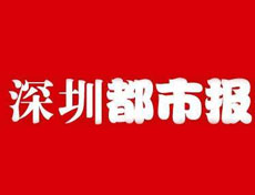 深圳都市报登报挂失_深圳都市报遗失登报、登报声明