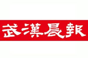 武汉晨报登报挂失_武汉晨报遗失登报、登报声明