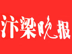 汴梁晚报登报挂失_汴梁晚报遗失登报、登报声明