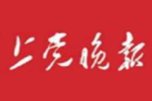 上党晚报登报挂失_上党晚报遗失登报、登报声明