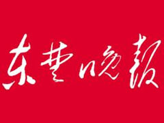 东楚晚报登报挂失_东楚晚报遗失登报、登报声明