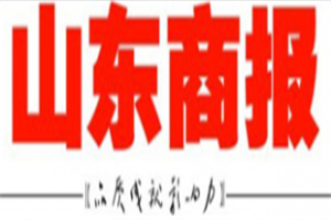 山东商报登报电话_山东商报登报挂失电话