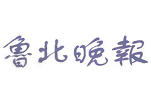 鲁北晚报登报电话_鲁北晚报登报挂失电话