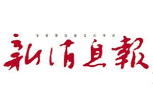 新消息报登报电话_新消息报登报挂失电话