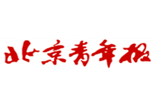 北京青年报登报电话_北京青年报登报挂失电话