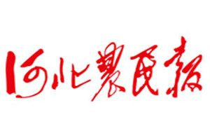 河北农民报登报电话_河北农民报登报挂失电话