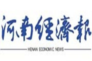 河南经济报登报电话_河南经济报登报挂失电话