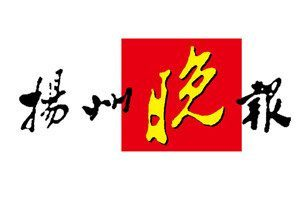 扬州晚报登报电话_扬州晚报登报挂失电话