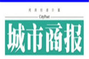 城市商报登报电话_城市商报登报挂失电话