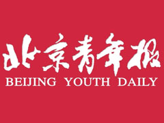 北京青年报报社登报电话_北京青年报报社电话