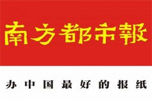 南方都市报登报电话_南方都市报登报挂失电话