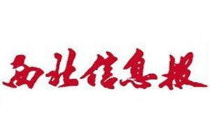 西北信息报登报电话_西北信息报登报挂失电话