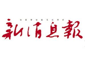 新消息报登报挂失_新消息报遗失登报、登报声明