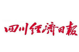 四川经济日报登报电话_四川经济日报登报挂失电话